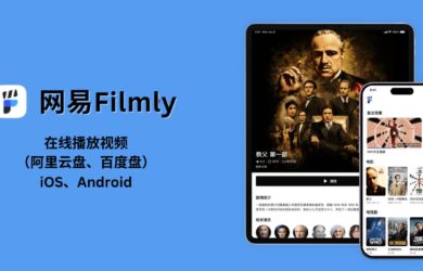 网易Filmly - 网易发布 iOS、Android 个人媒体库，可在线播放视频（阿里云盘、百度盘），支持刮削、海报墙 9