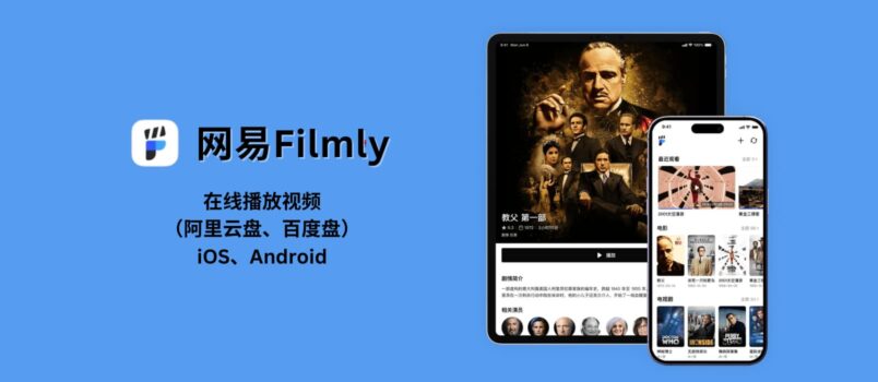 网易Filmly - 网易发布 iOS、Android 个人媒体库，可在线播放视频（阿里云盘、百度盘），支持刮削、海报墙 1