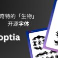 Teranoptia - 一个奇特的「生物组合体」开源字体 6