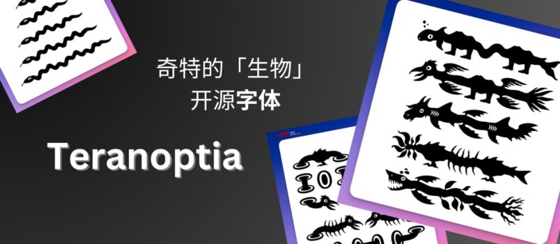 Teranoptia - 一个奇特的「生物组合体」开源字体 3
