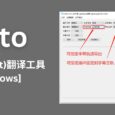 anto - 一个简单、快速的字幕翻译工具（.srt 文件）[Windows] 7