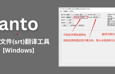 anto - 一个简单、快速的字幕翻译工具（.srt 文件）[Windows] 12