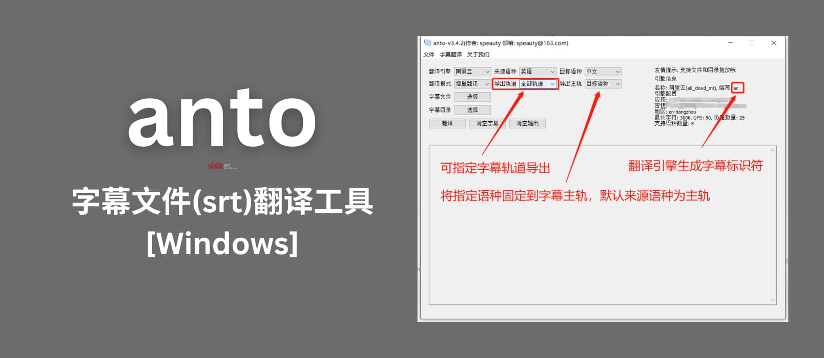 anto - 一个简单、快速的字幕翻译（.srt 文件）工具[Windows]