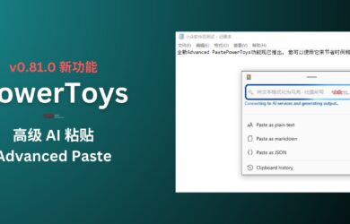 PowerToys v0.81.0 新增带 AI 的高级粘贴（Advanced Paste）功能 7