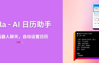 Dola - AI 日历助手：与机器人聊天，自动设置日历 2