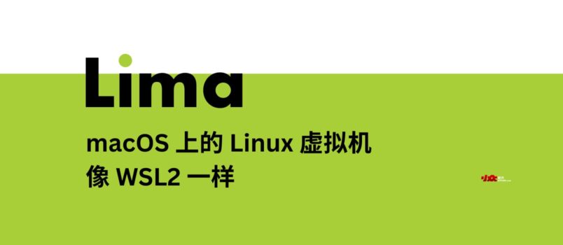 Lima - macOS 上的 Linux 虚拟机、Docker 容器，像 WSL2 一样 6