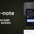 push-note - 快速给自己发通知，当便签用[Android] 4