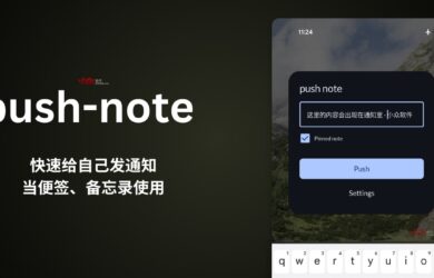 push-note - 快速给自己发通知，当便签用[Android] 9