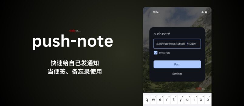 push-note - 快速给自己发通知，当便签用[Android] 3