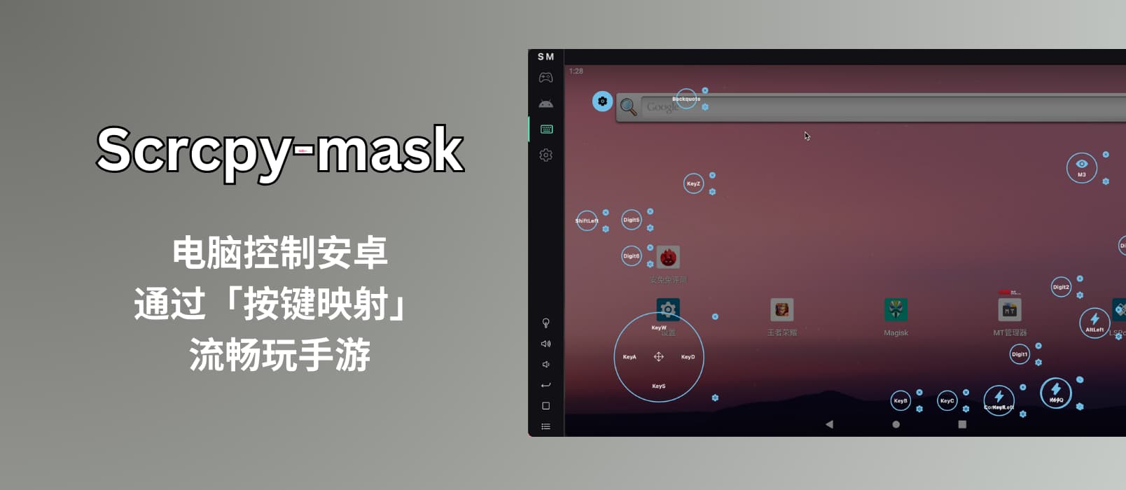 Scrcpy-mask – 通过’按键映射’，实现模拟器式流畅手游体验：跨平台的电脑控制安卓工具