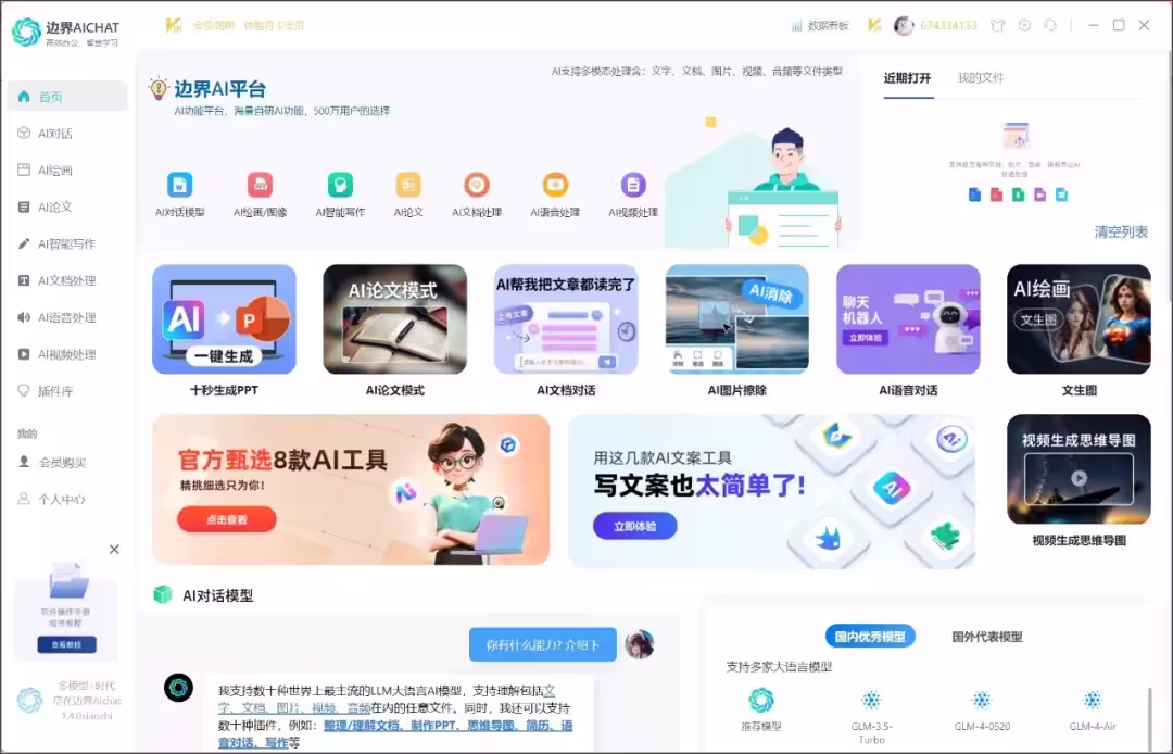 又王炸更新了，永久激活AI5.0，速速！（安卓、Win、Mac） 1
