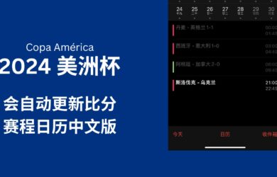 2024 美洲杯：会自动更新比分的赛程日历，中文版 1