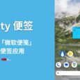 Floaty 笔记 - 能同步「微软便笺」的安卓桌面便签应用 4