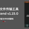 LocalSend v1.15.0 更新：局域网文件传输工具 2