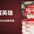 提醒英雄 - 把重要事项牢牢钉在你的锁屏界面，彻底解决你的遗忘问题! [iPhone] 6