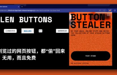 Button Stealer - 把你浏览过的所有按钮，都“偷”回来｜它有趣、无用，而且免费[Chrome] 1