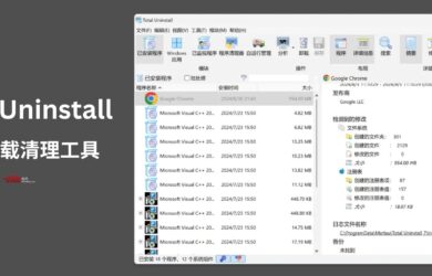 十月特惠！专业卸载清理工具 Total Uninstall 限时 7 折，仅需 41.3 元起｜它还能备份软件、搬家 1