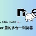n.eko - 跑在 Docker 里的多合一浏览器：Firefox、Chrome、Edge、vivaldi、VLC 8