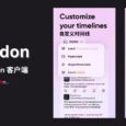 Moshidon - 适用于 Android 的开源 Mastodon 客户端 4
