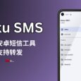 Deku SMS - 开源安卓短信工具，支持 Webhook、SMTP、FTP 转发短信｜集成 RabbitMQ 7