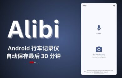 Alibi - 将 Android 设备用作行车记录仪，开源且完全离线｜自动保存最后 30 分钟的内容 1