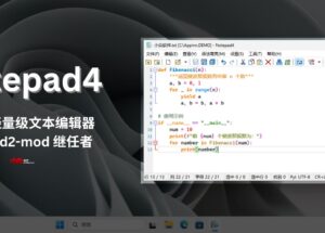 Notepad4 - 只有 1.14MB，轻量级文本编辑器｜Notepad2-mod 继任者[Windows] 7