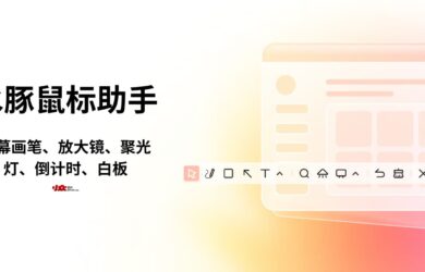 水豚鼠标助手 - 电子教鞭工具：画笔、放大镜、聚光灯、倒计时、白板等[Win] 1