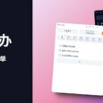 Kite 待办 - 即开即用，无需注册，简洁轻量的桌面待办清单[Windows] 4