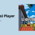 Just (Video) Player - 安卓开源视频播放器 5