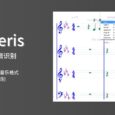 开源光学乐谱识别软件，用 Audiveris 扫描乐谱并转换为 MusicXML、MIDI 等格式｜不是 OCR 识别 5