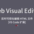 Web Visual Editor - 实时可视化编辑 HTML 文件[VS Code 扩展] 5
