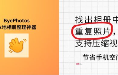 ByePhotos - 本地相册整理神器：找出 iPhone 相册中的重复照片，还支持压缩视频｜限时 7 折特惠 5