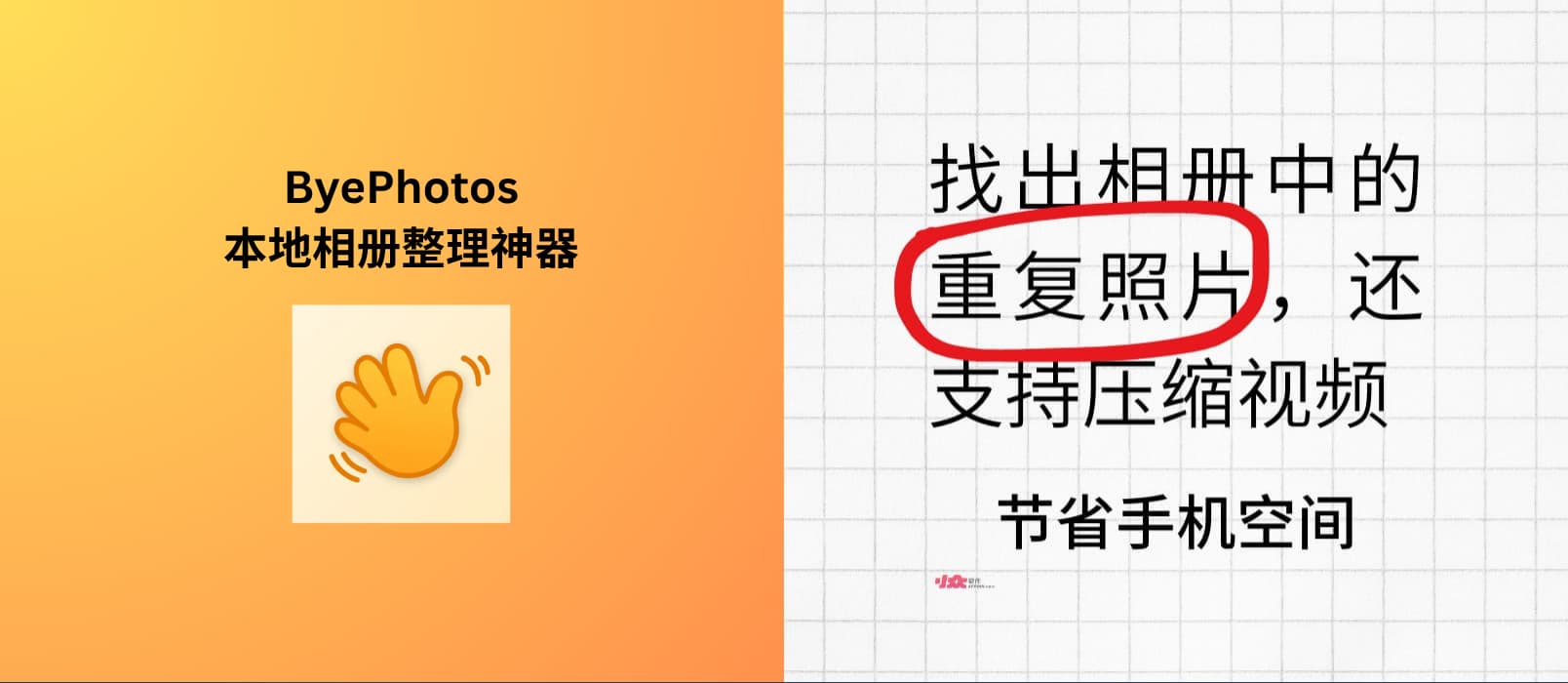 ByePhotos - 本地相册整理神器：找出 iPhone 相册中的重复照片，还支持压缩视频｜限时 7 折特惠 15