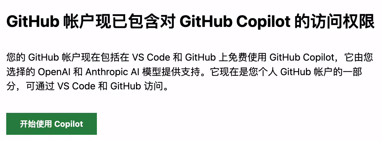 GitHub Copilot 面向所有用户免费开放，每月 2,000 条代码建议 2