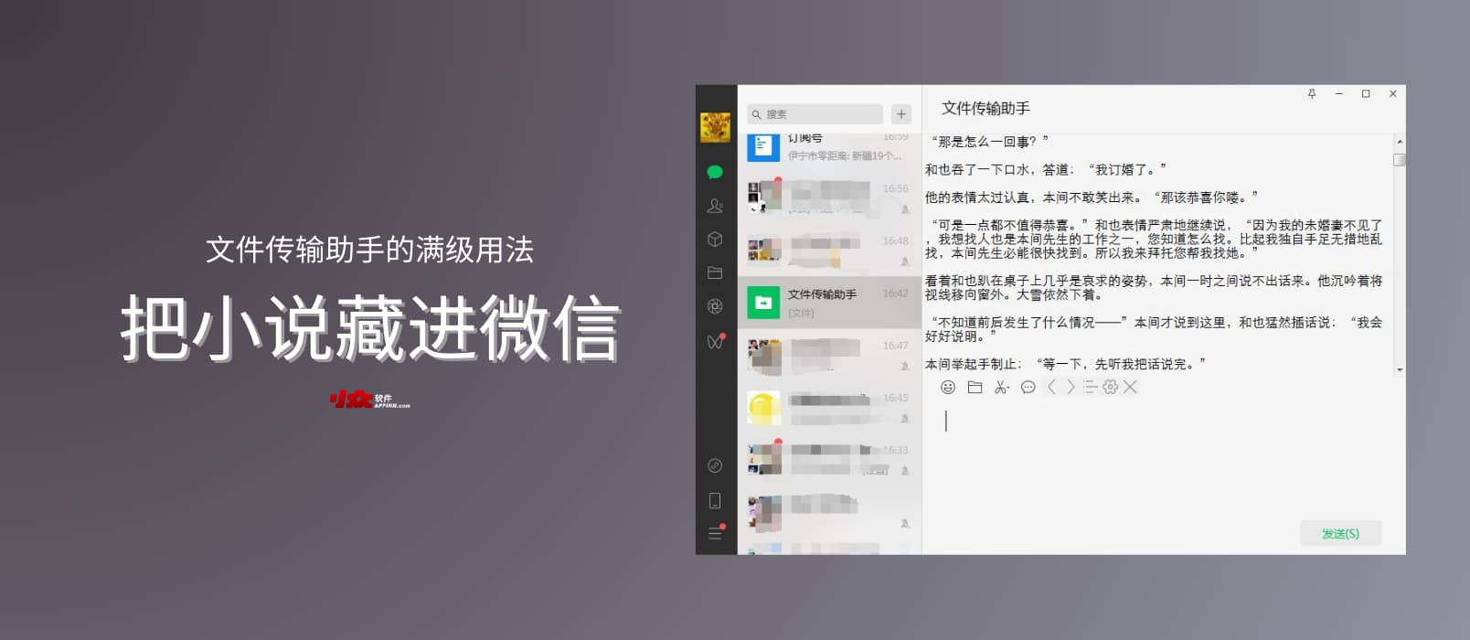 【摸鱼神器】在微信里看小说，文件传输助手还能这样用 7