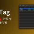 GeoTag - 从地图选点，为照片添加地理位置[macOS] 6