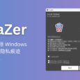 PrivaZer - 深度扫描磁盘，自动清理上网痕迹，全面保护 Windows 的网络隐私 4