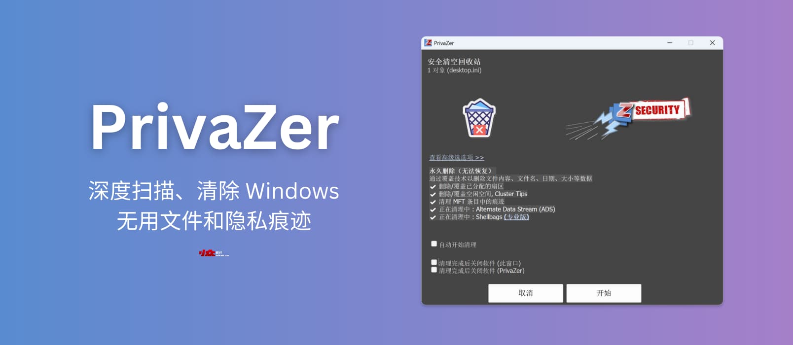 PrivaZer - 深度扫描磁盘，自动清理上网痕迹，全面保护 Windows 的网络隐私 13