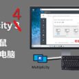 Multiplicity 4 - 一套键鼠屏幕控制多台电脑 1