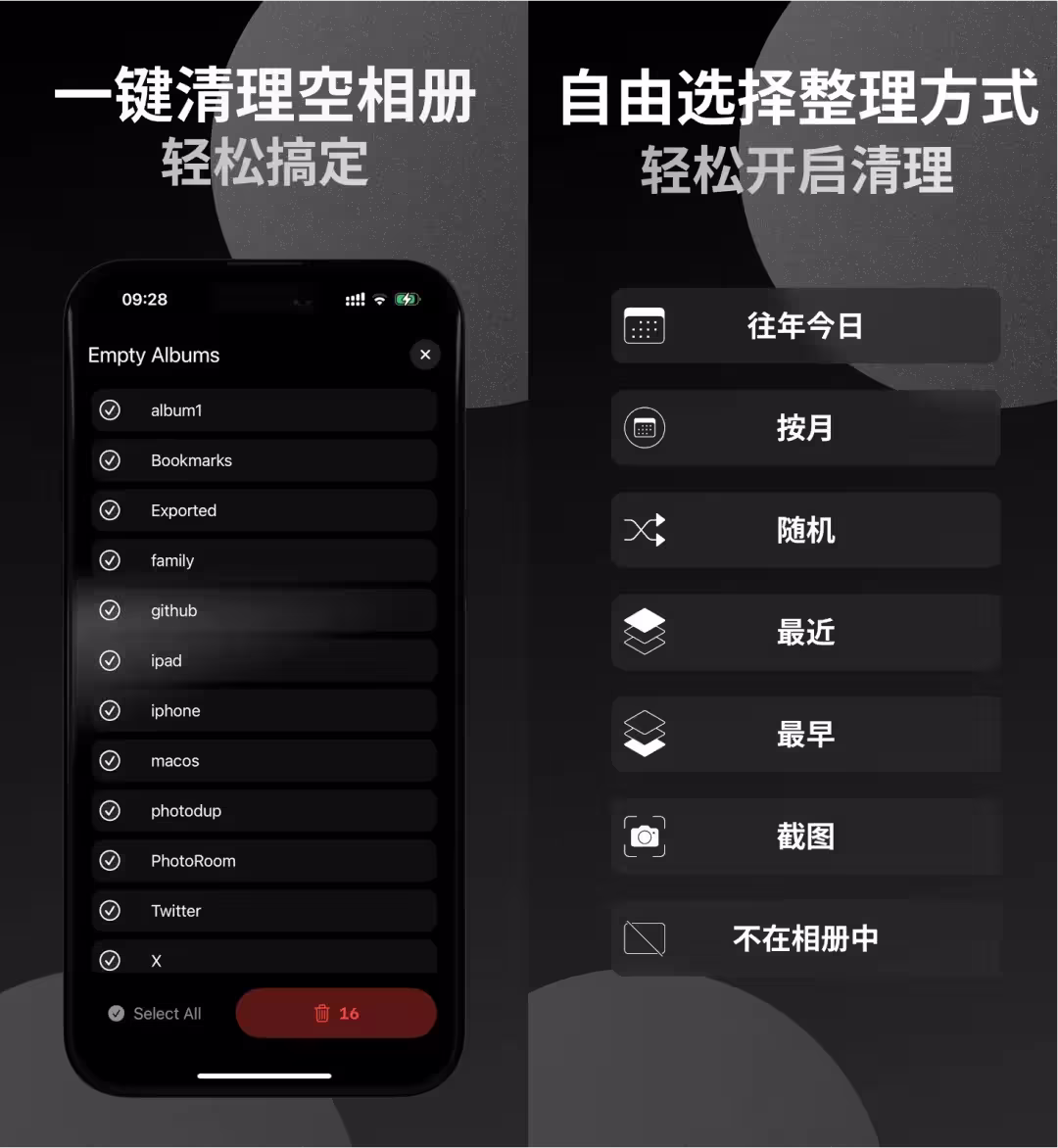 ByePhotos - 本地相册整理神器：找出 iPhone 相册中的重复照片，还支持压缩视频｜限时 7 折特惠 21