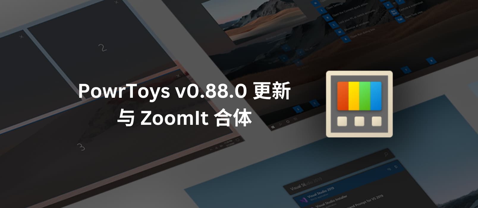 PowerToys v0.88.0 更新:集成老牌屏幕工具 ZoomIt 1 PowerToys v0.88.0 更新:集成老牌屏幕工具 ZoomIt 1