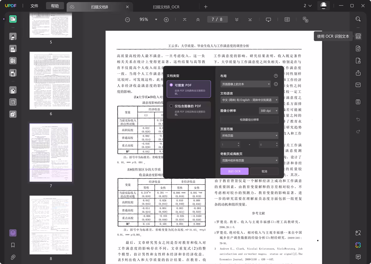 PDF软件杀疯了!UPDF接入 DeepSeek,AI智商飙到200%? 7 PDF软件杀疯了!UPDF接入 DeepSeek,AI智商飙到200%? 7