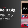 Make It Big - 在屏幕上显示很大的字[iOS] 4