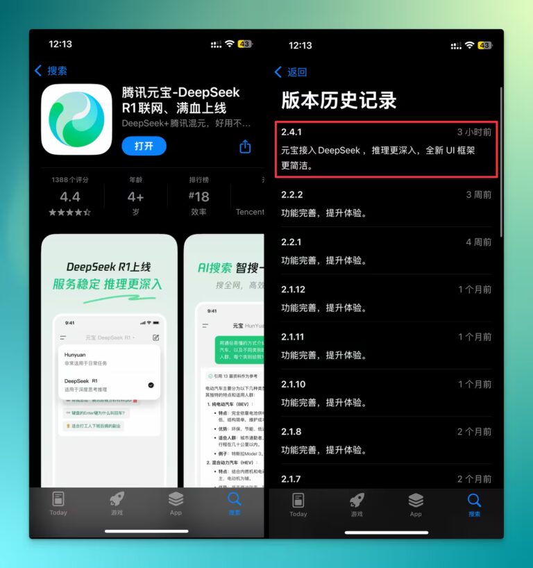 腾讯元宝已接入 DeepSeek-R1,强调可联网、满血版|附三家对比测试结果 - 小众软件