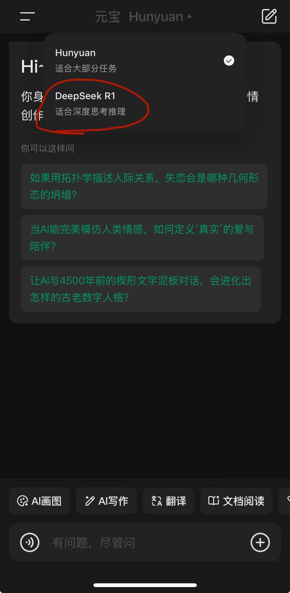 腾讯元宝已接入 DeepSeek-R1,强调可联网、满血版|附三家对比测试结果 - 小众软件