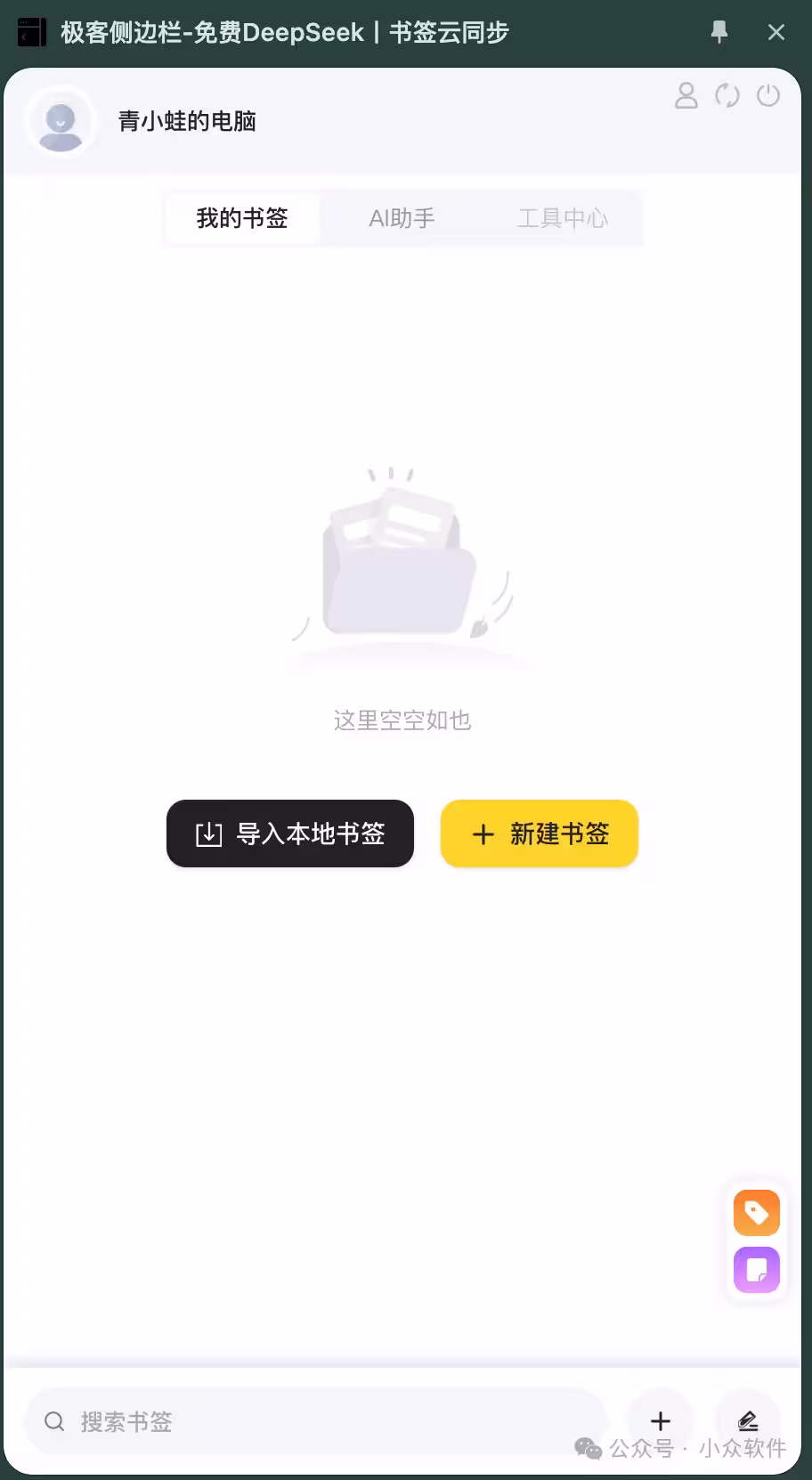 极客侧边栏 V2.6.2 最新版已上线，功能越来越牛逼了！ 4