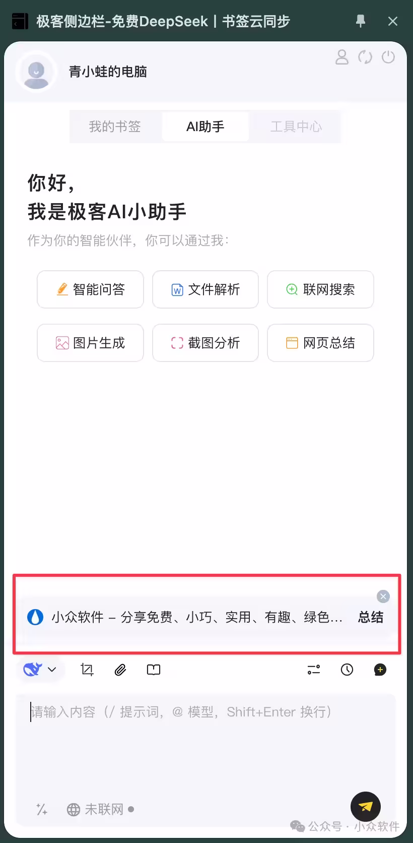 极客侧边栏 V2.6.2 最新版已上线，功能越来越牛逼了！ 7