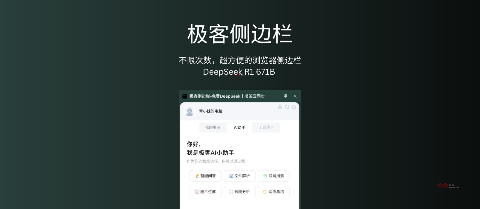 极客侧边栏 V2.6.2 最新版已上线，功能越来越牛逼了！ 3