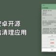安卓开源短信清理应用：关键词删除、同号码短信删除，备份短信为 .csv 5
