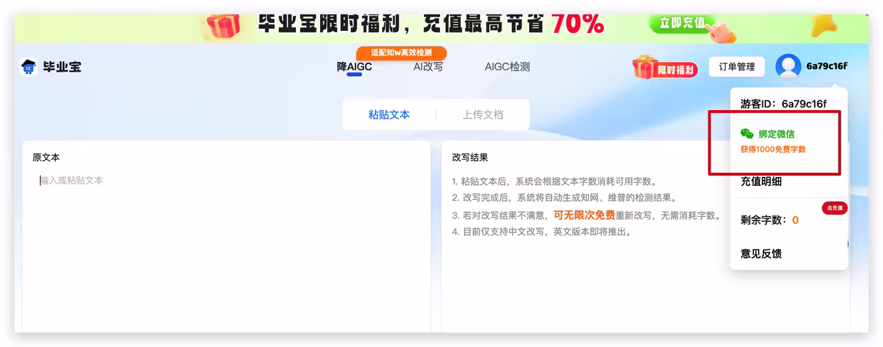 毕业宝：知网/维普同款AIGC检测，一键降AI率85%，专业改写降重95% 9